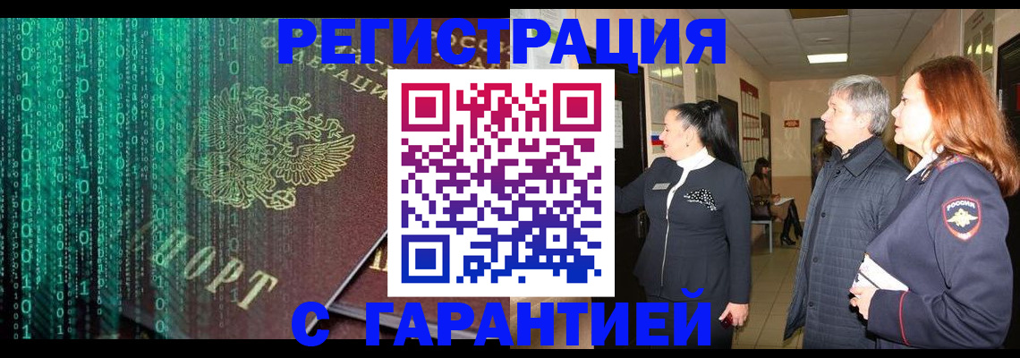 временная регистрация надежно в Электростали