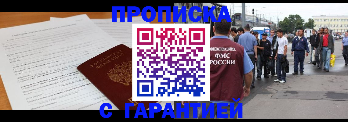 временная регистрация купить в Электростали