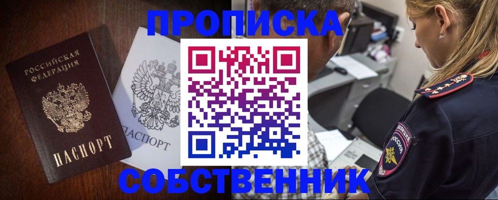 прописка для военкомата в Электростали