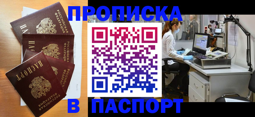 прописка поиск в Электростали