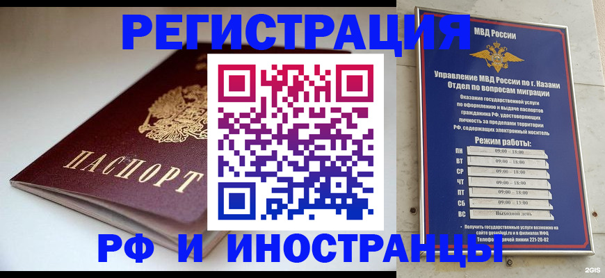 купить прописку в Электростали