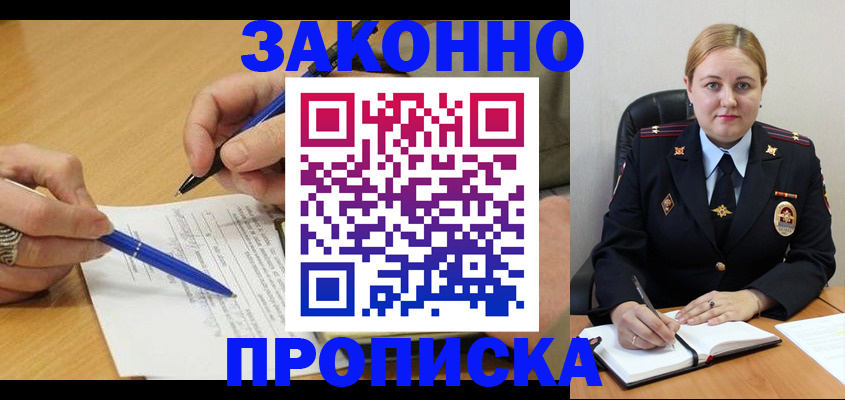 прописка в Электростали