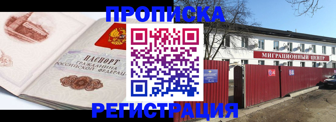 прописка иностранных граждан в Электростали