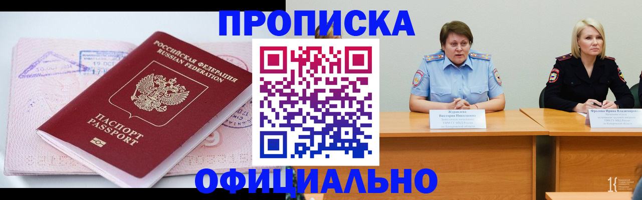 прописка ребенка в Электростали