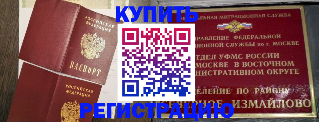 временная регистрация в Электростали